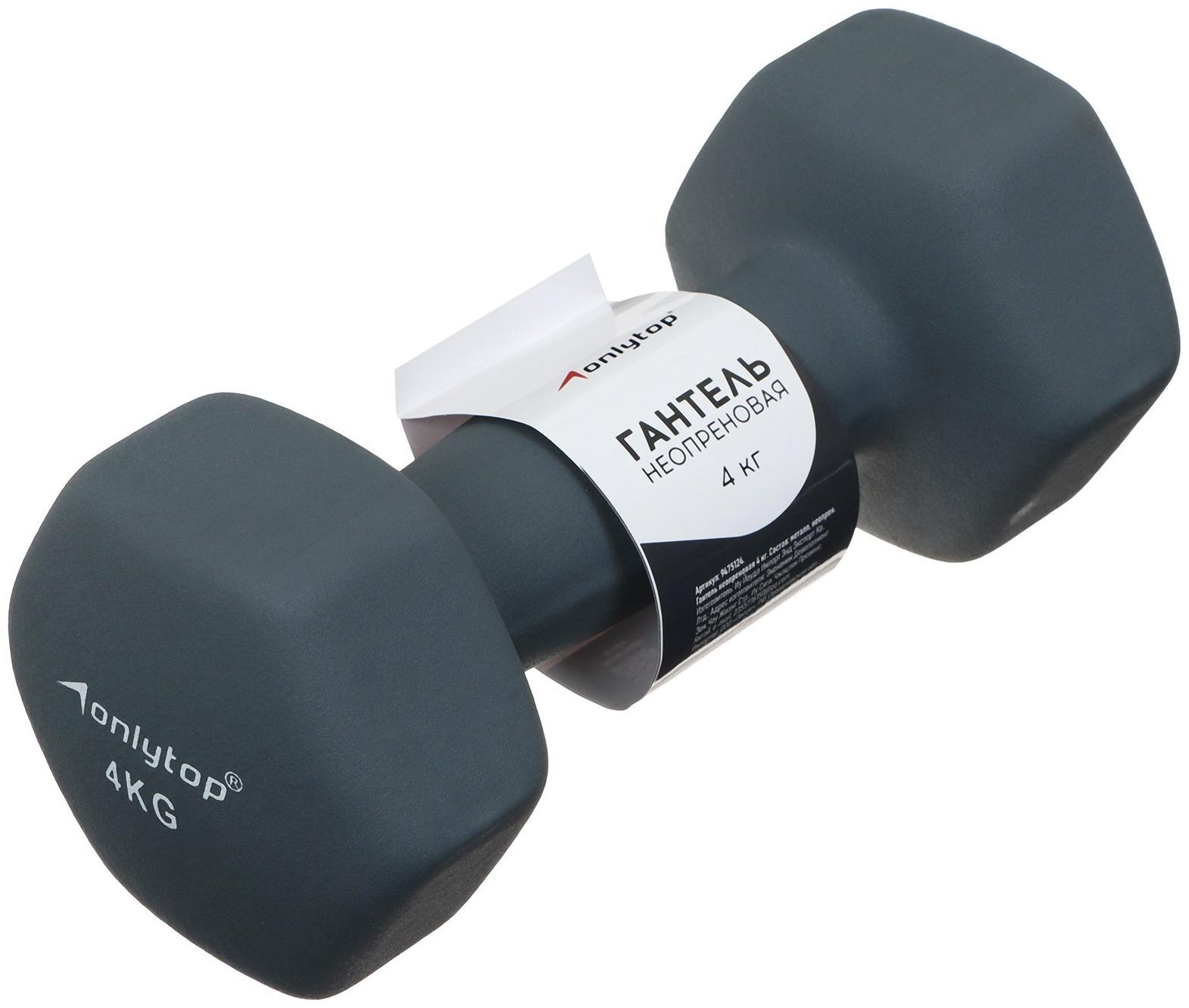 Гантель неопреновая ONLYTOP, 4 кг, цвет серый