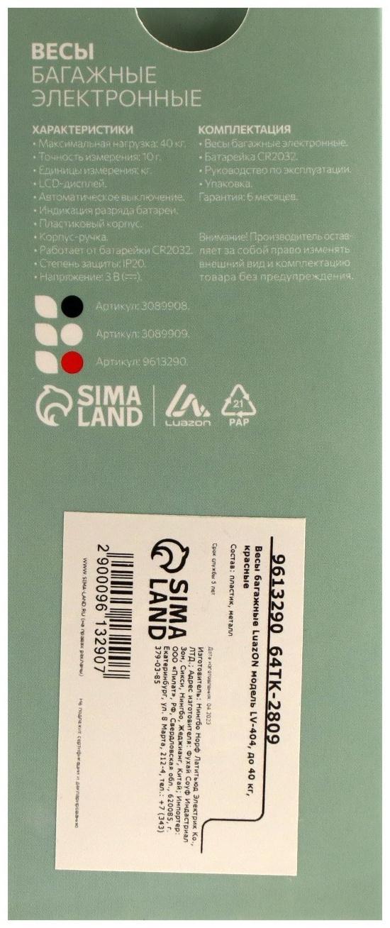 Весы багажные Luazon LV-404, до 40 кг, красные