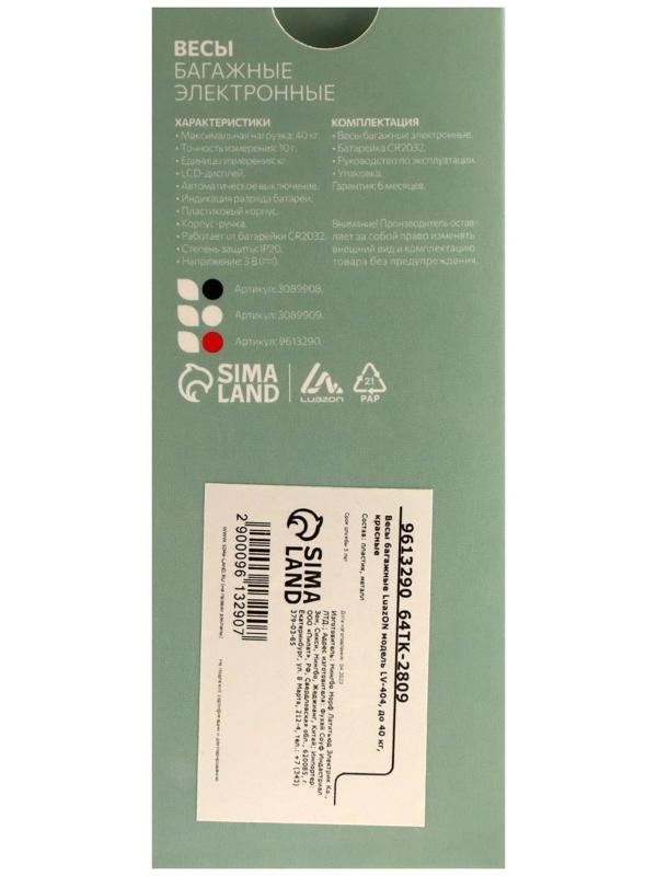 Весы багажные Luazon LV-404, до 40 кг, красные