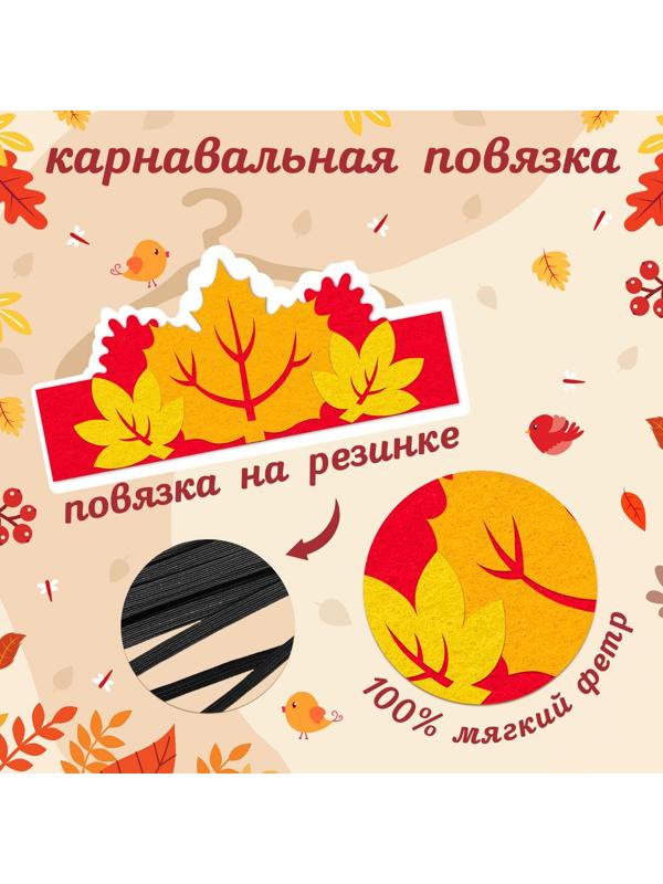 Карнавальный набор «Осенний принц»: плащ и повязка