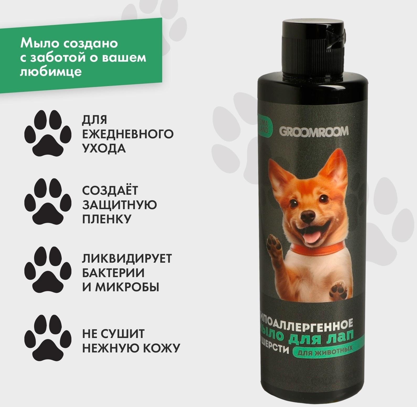 Жидкое мыло для лап и шерсти 250 мл
