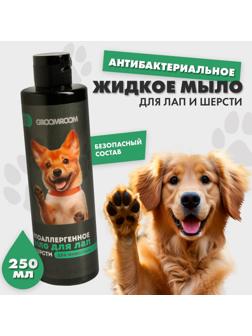 Жидкое мыло для лап и шерсти 250 мл