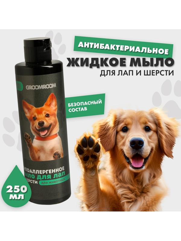 Жидкое мыло для лап и шерсти 250 мл