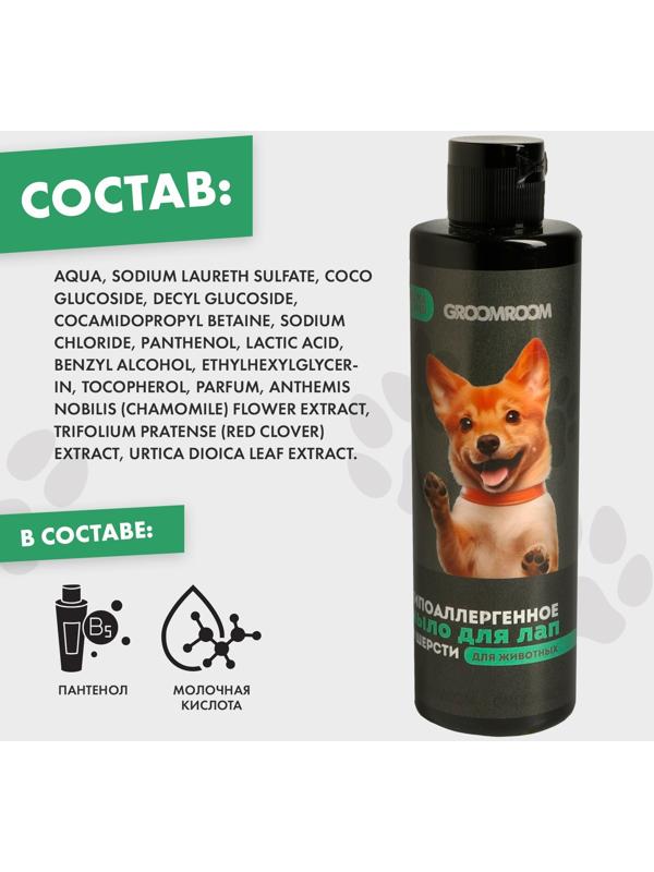 Жидкое мыло для лап и шерсти 250 мл
