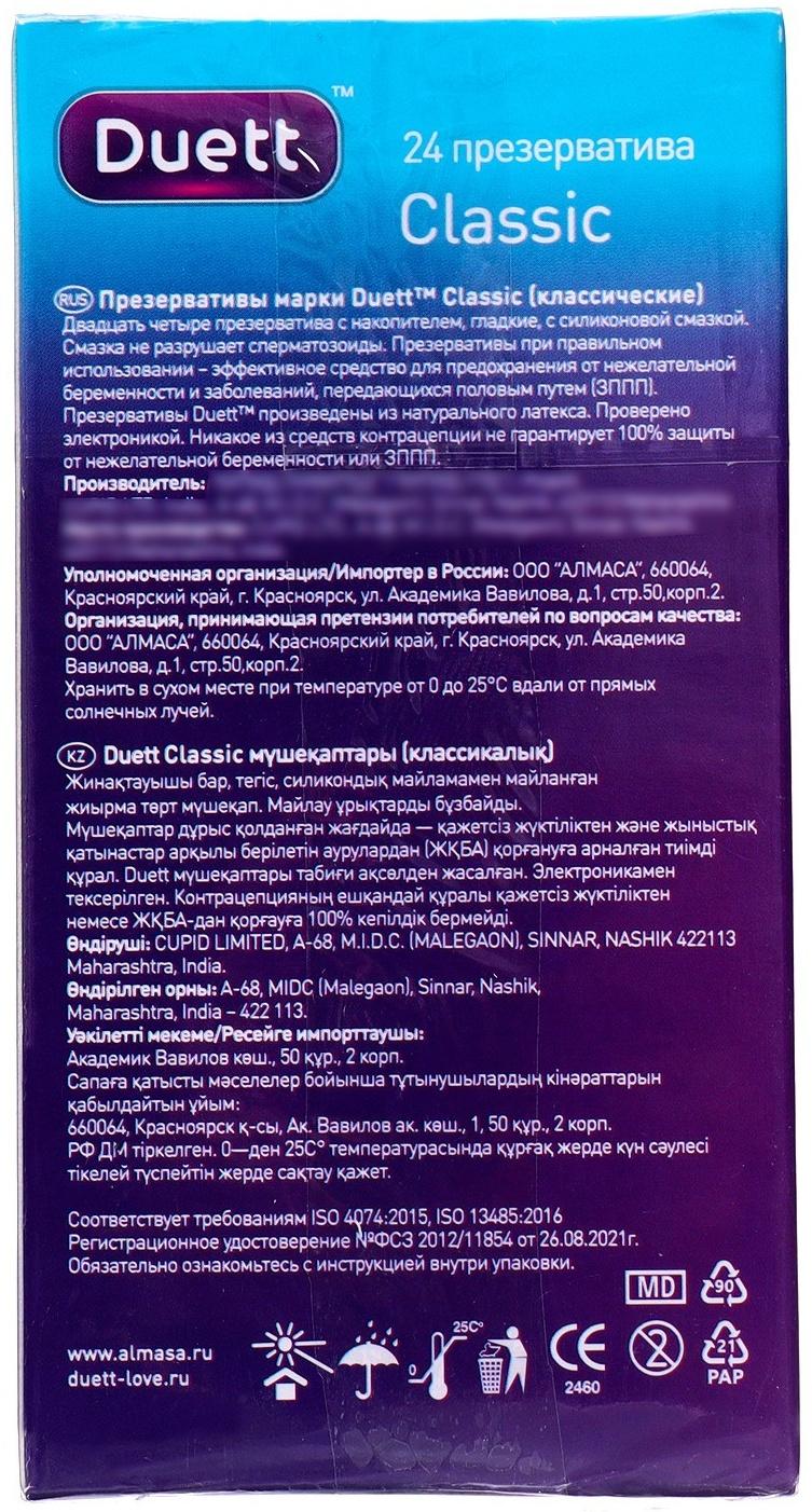 Презервативы DUETT Classic 24 шт