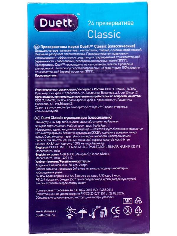 Презервативы DUETT Classic 24 шт