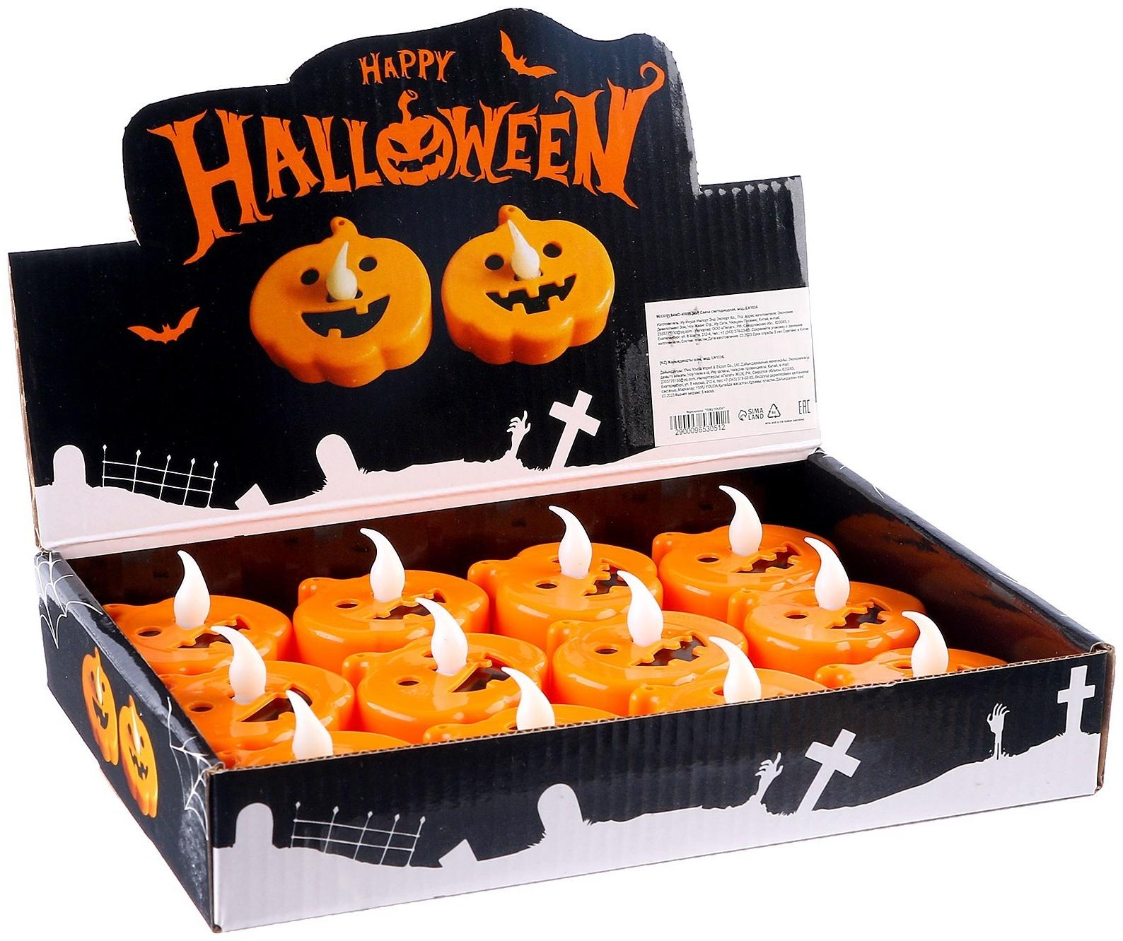 Свеча светодиодная «Тыква»