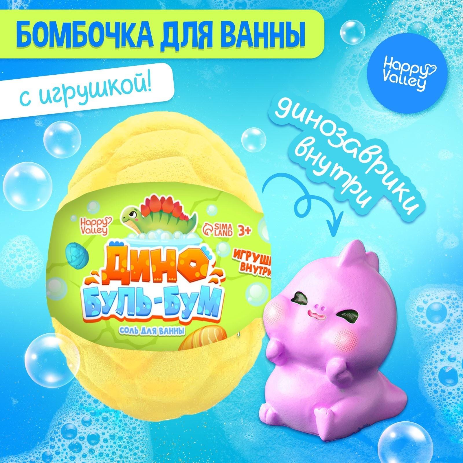 Соль для ванны с игрушкой «Дино буль-бум»,