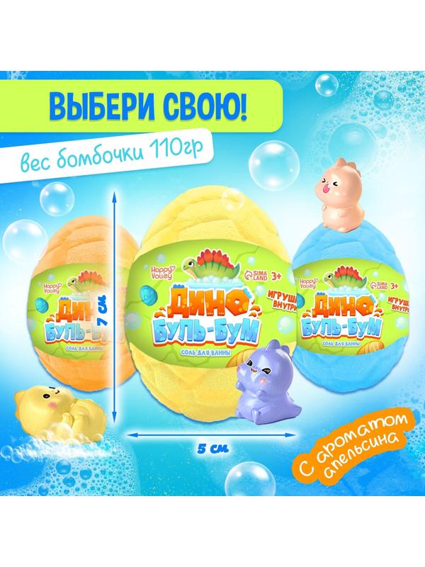 Соль для ванны с игрушкой «Дино буль-бум»,