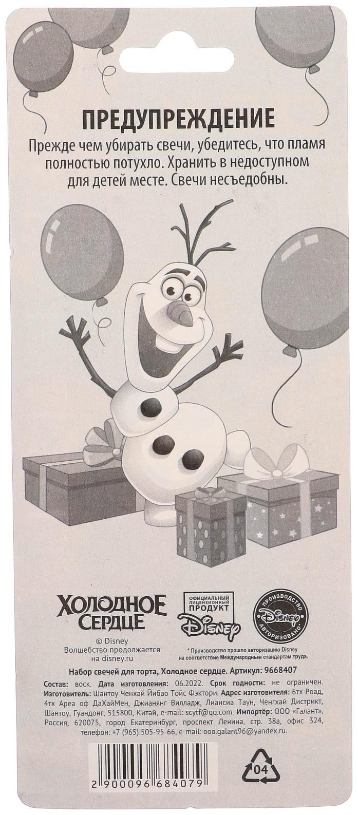 Набор свечей для торта, Холодное сердце,24 шт.