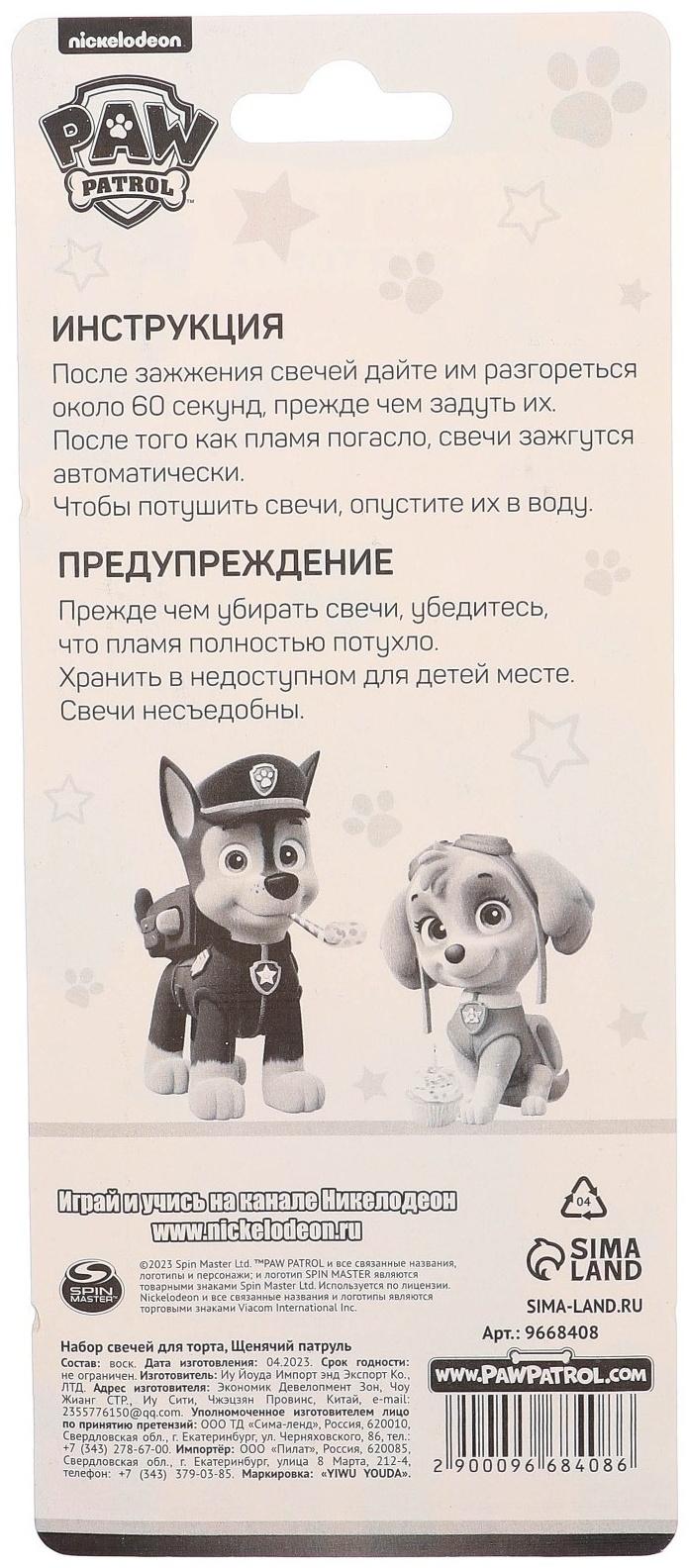 Набор свечей для торта, Щенячий патруль,24шт.