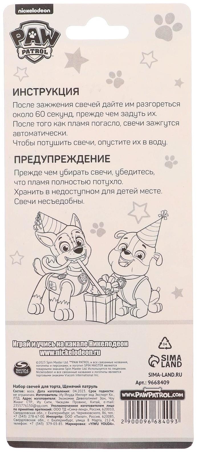 Набор свечей для торта, Щенячий патруль,24шт.