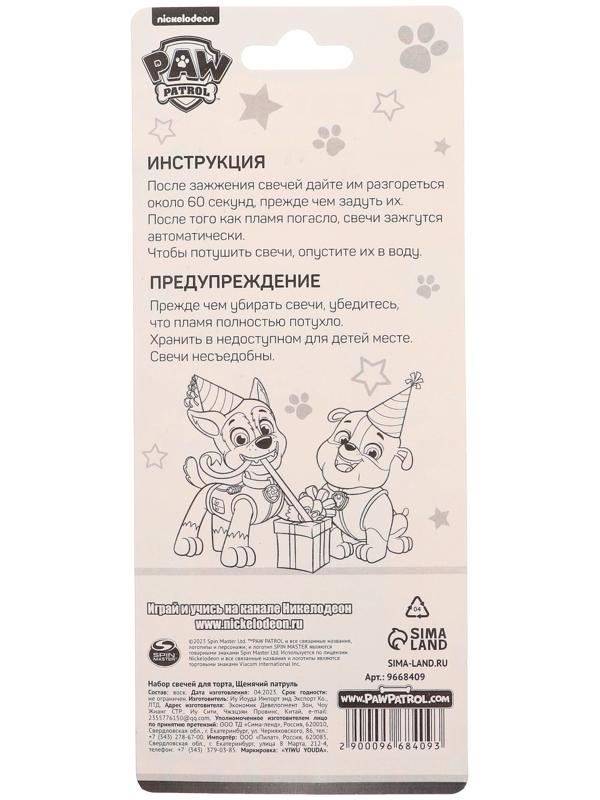 Набор свечей для торта, Щенячий патруль,24шт.