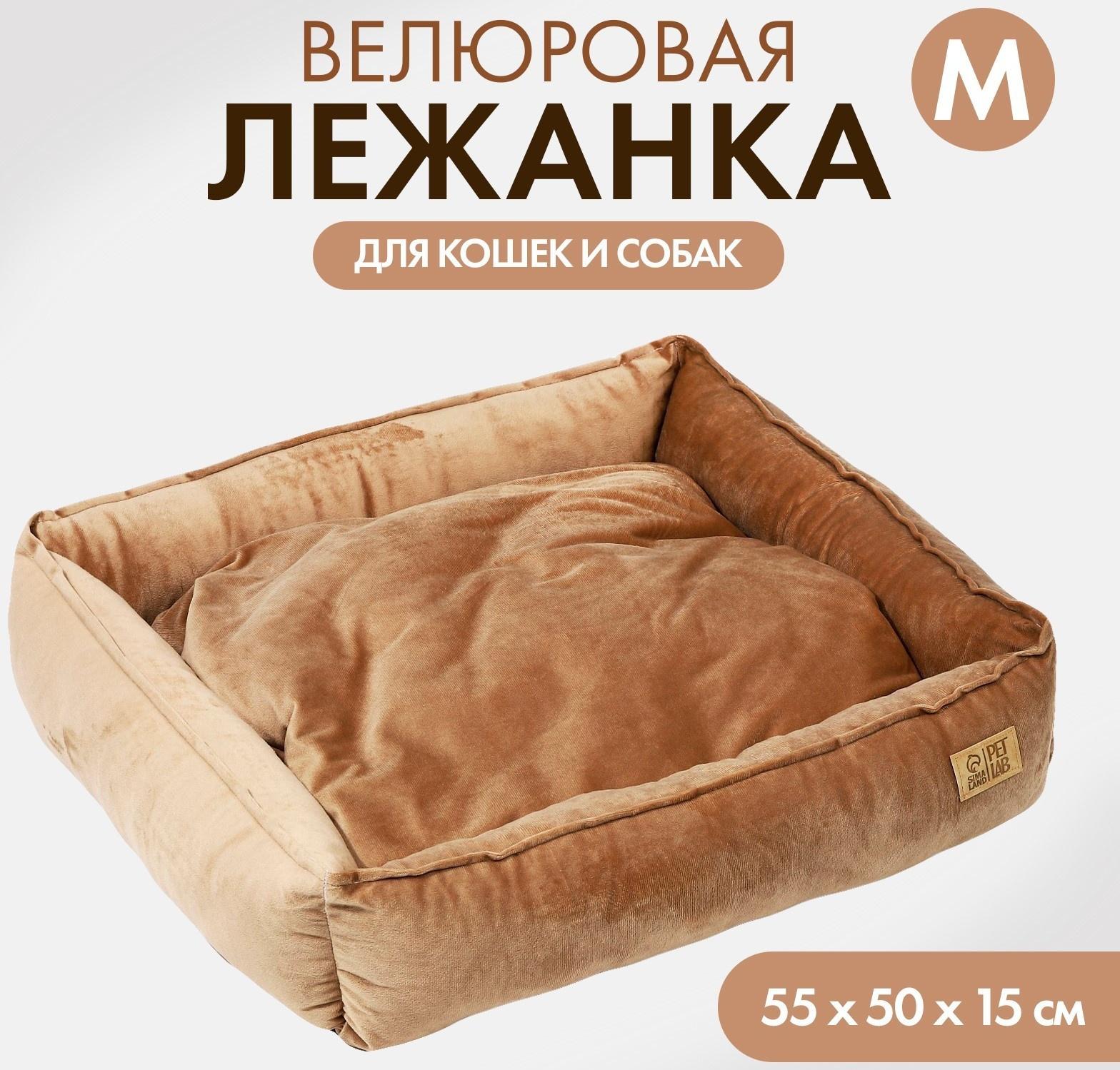 Лежанка для кошек и собак велюровая Pet Lab, 55 х 50 х 15 см, бежевая