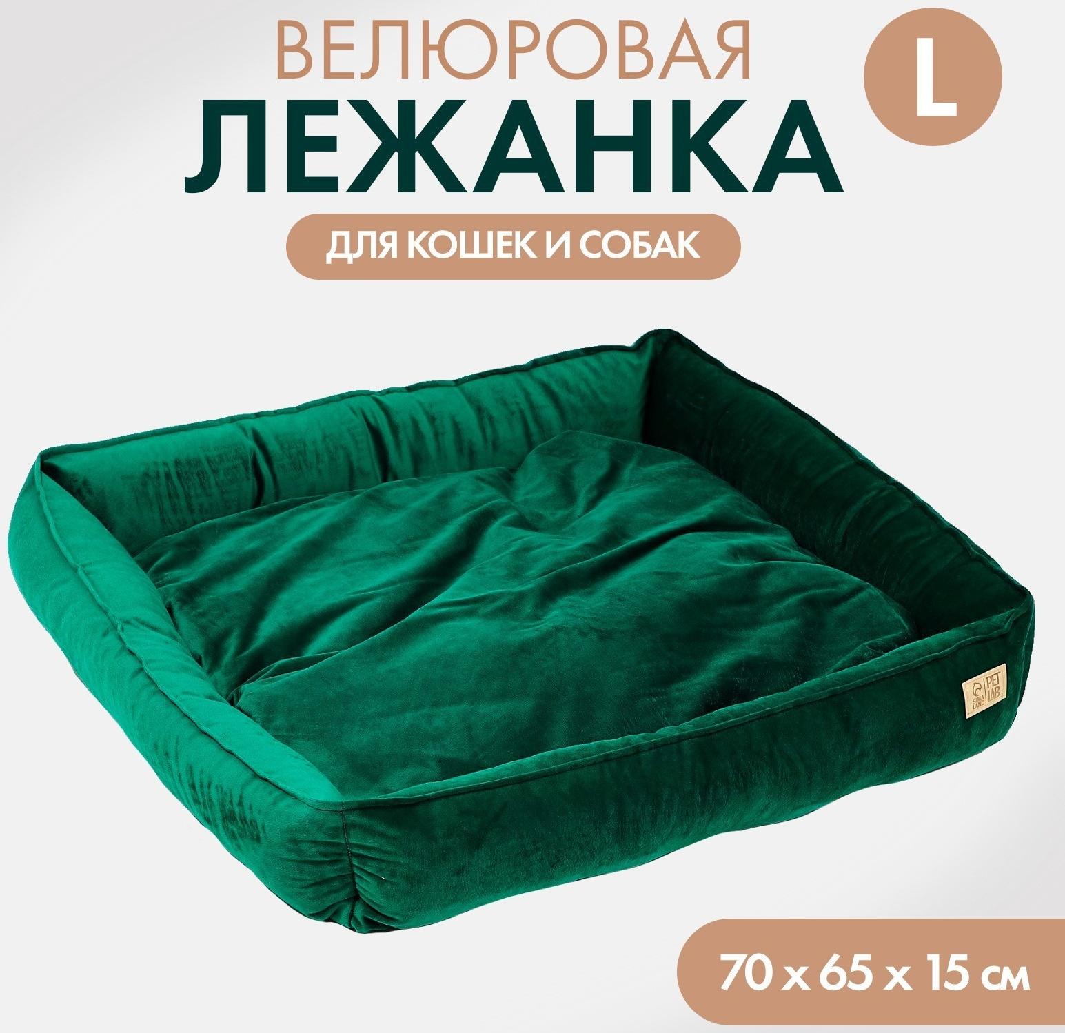 Лежанка для кошек и собак велюровая Pet Lab, 70 х 65 х 15 см, изумрудная