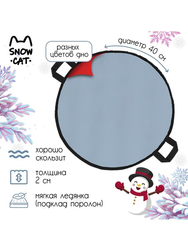 Ледянка, d=40 см, толщина 2 см, цвет МИКС