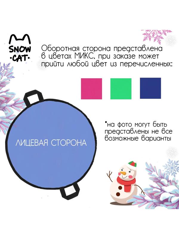 Ледянка, d=60 см, толщина 4 см, цвет МИКС