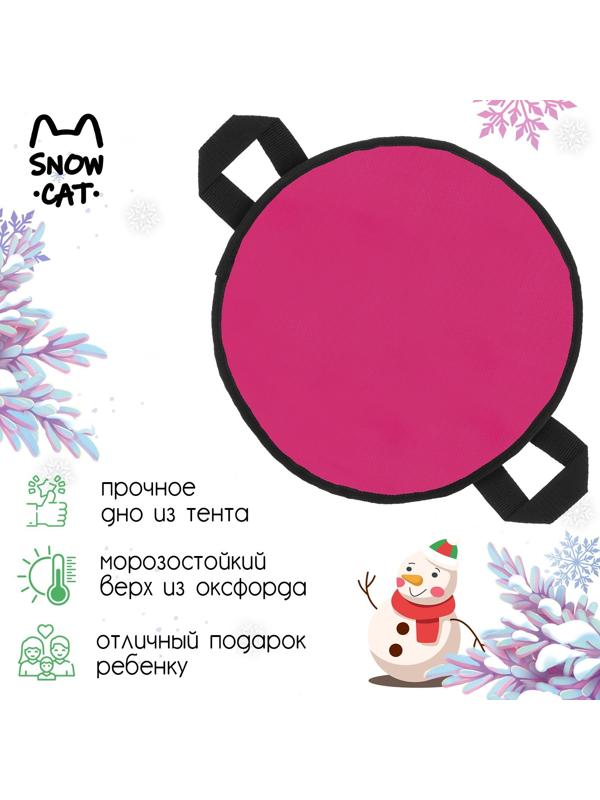 Ледянка Snow Cat, d=60 см, толщина 4 см, цвет МИКС