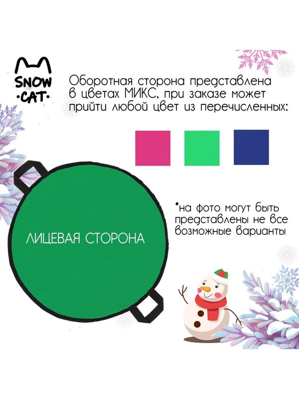 Ледянка Snow Cat, d=60 см, толщина 4 см, цвет МИКС