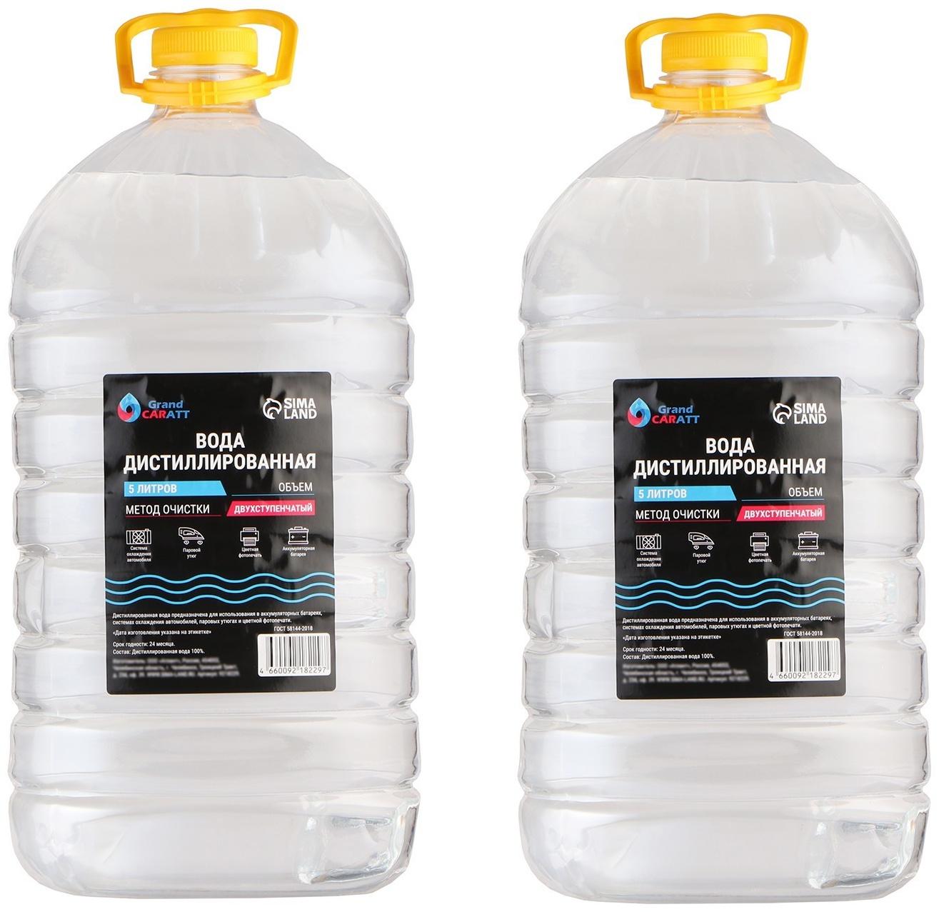 Вода дистиллированная Grand Caratt, 5 л, набор, 2 шт