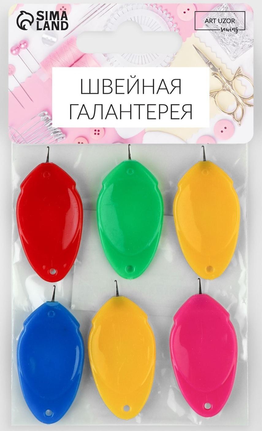 Нитевдеватели, 4 × 2 см, 6 шт, цвет разноцветный