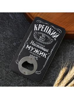 Открывашка для пива «Настоящий мужик», 8х13.8 см