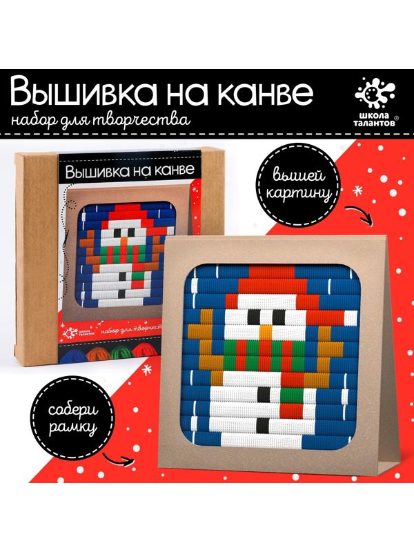 Набор для творчества «Вышивка на канве. Снеговик»