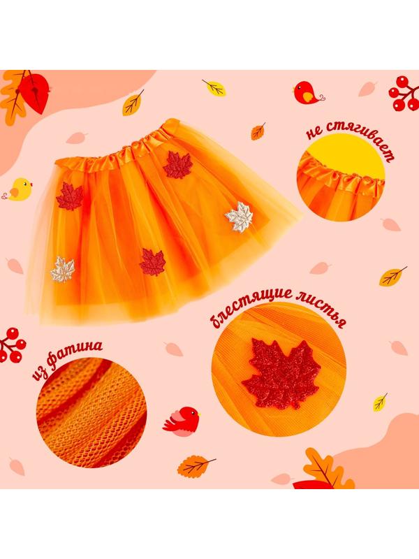Карнавальный набор «Осенняя принцесса»: юбка и ободок