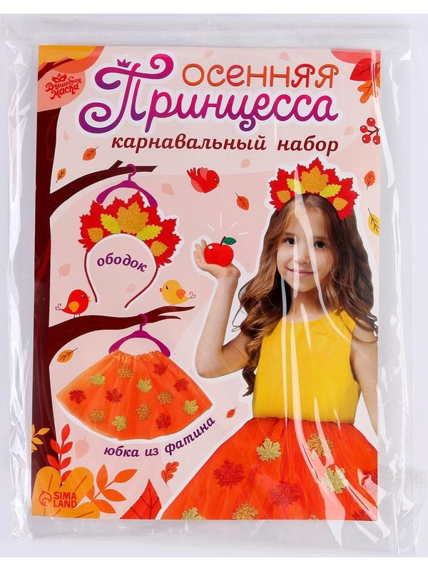 Карнавальный набор «Осенняя принцесса»: юбка и ободок