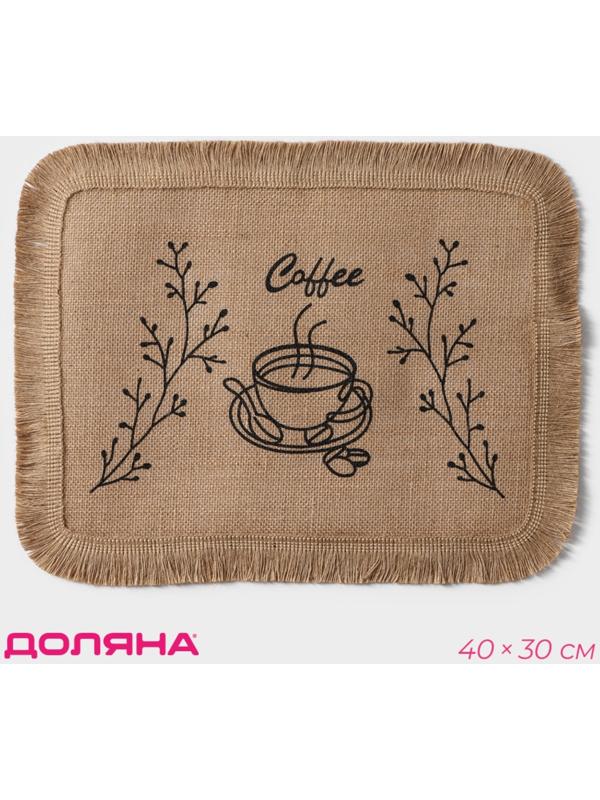 Салфетка сервировочная на стол Доляна Coffee, 40×30 см, цвет бежевый