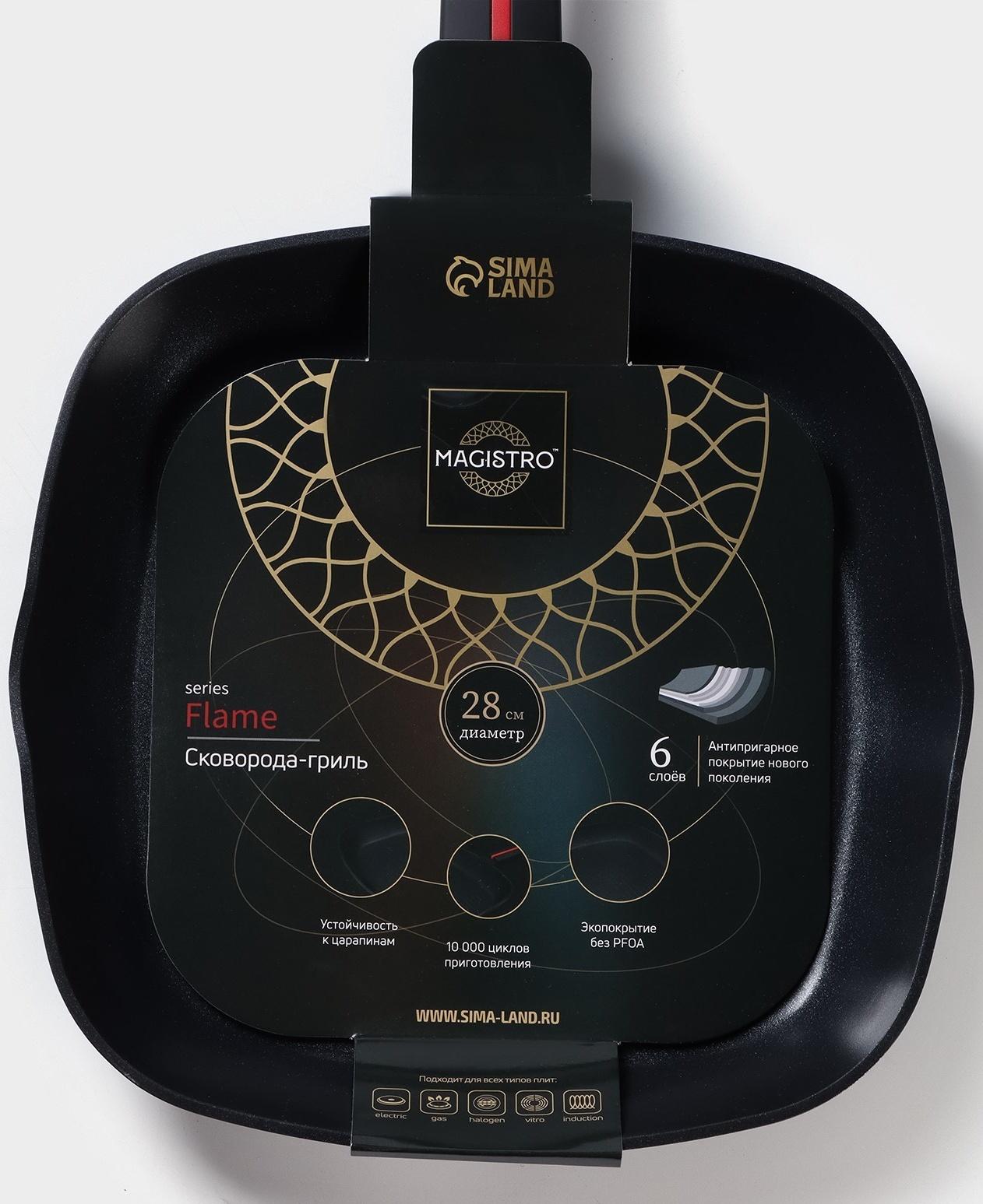 Сковорода гриль квадратная Magistro Flame, 28×28 см, антипригарное покрытие, индукция