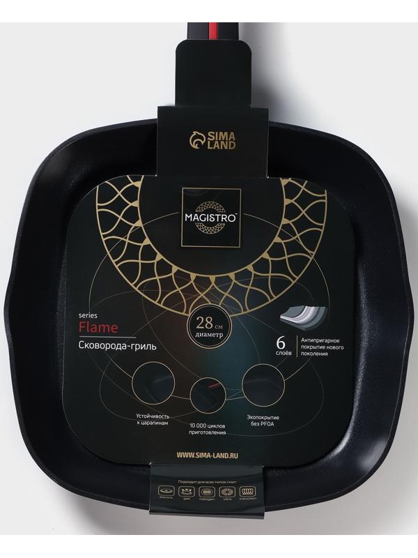 Сковорода гриль квадратная Magistro Flame, 28×28 см, антипригарное покрытие, индукция