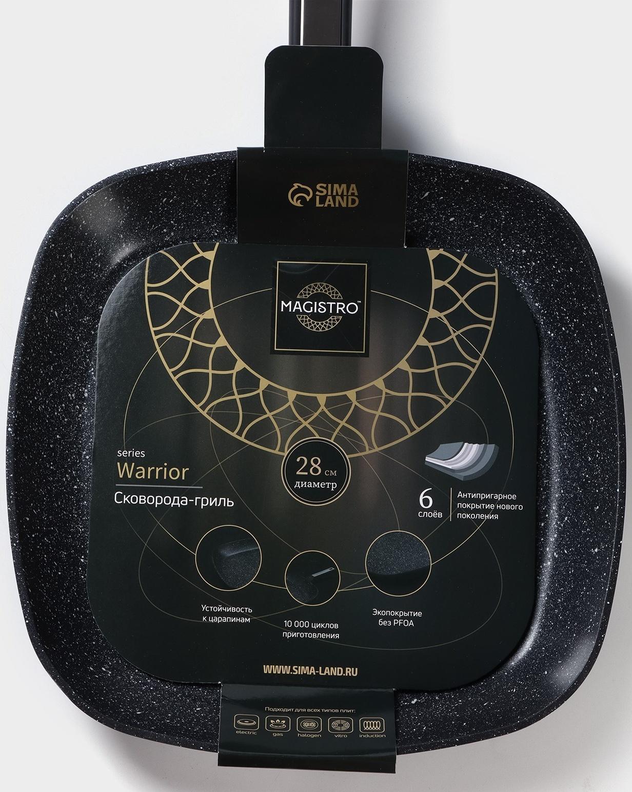Сковорода гриль квадратная Magistro Warrior, 28×28 см, антипригарное покрытие, индукция