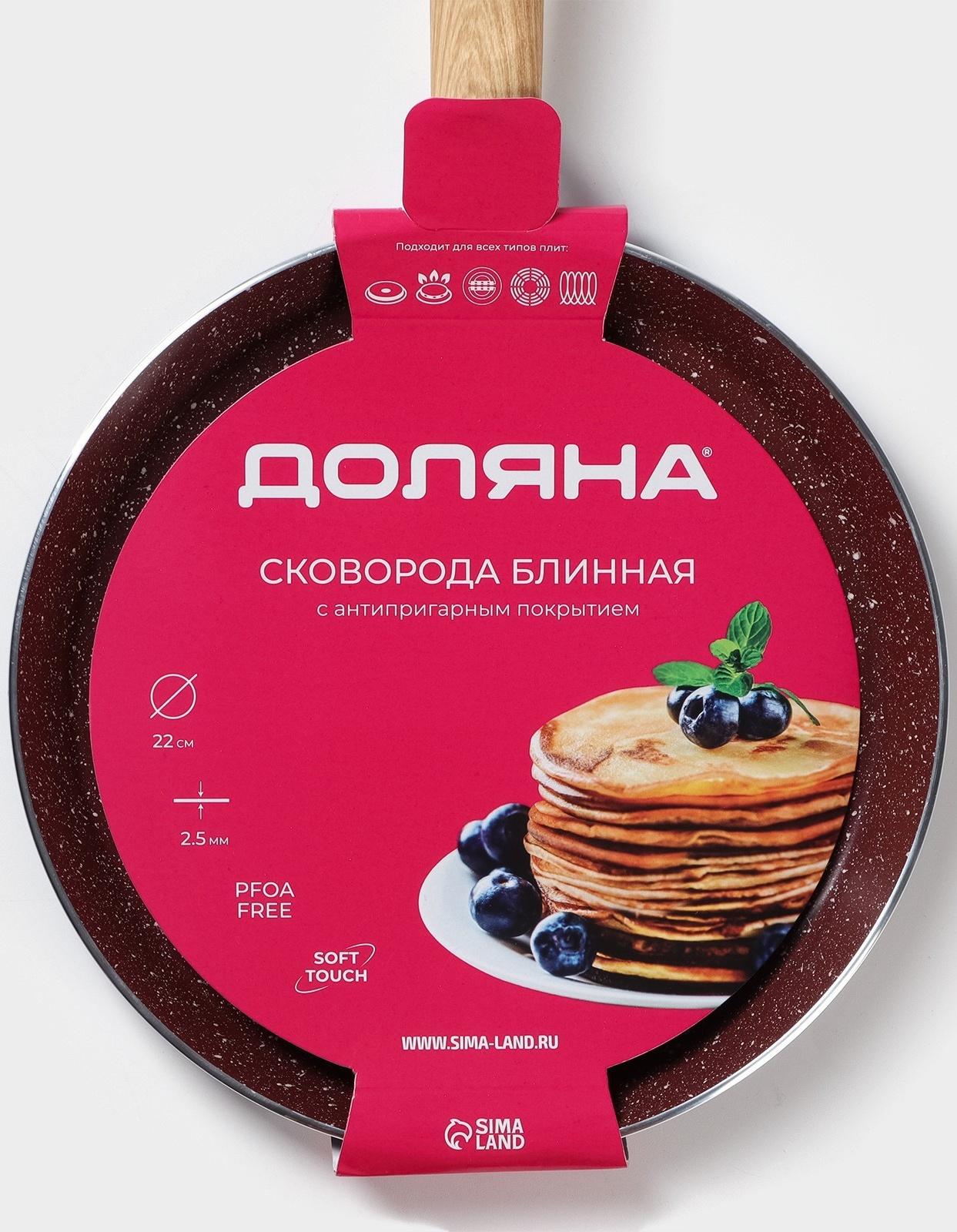 Сковорода блинная Доляна Grit, d=22 см, ручка soft-touch, антипригарное покрытие, индукция, цвет коричневый