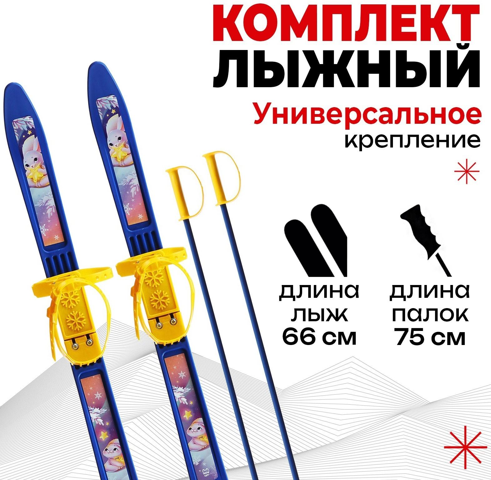 Комплект лыжный детский Snow Cat: лыжи 66 см, палки 75 см
