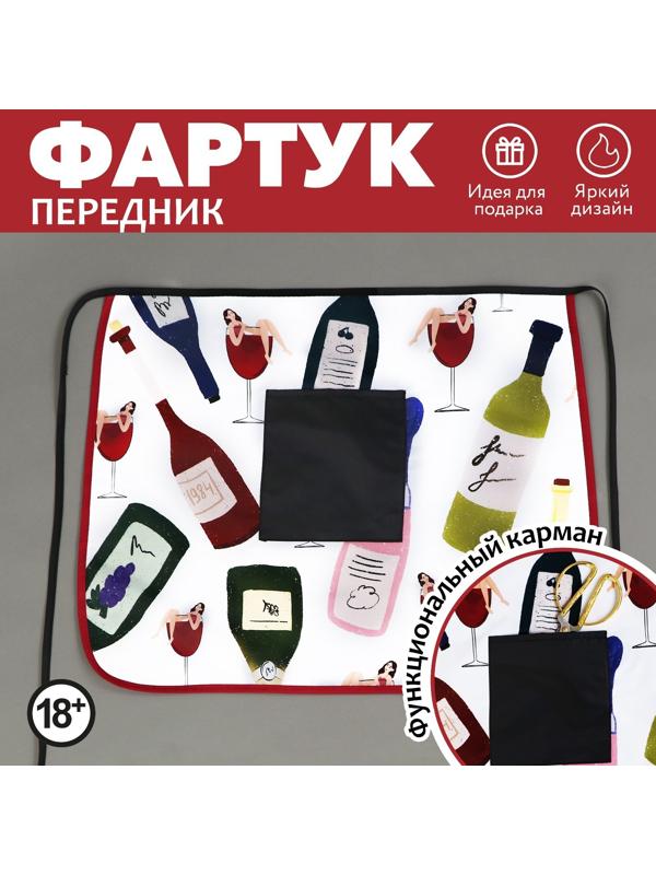 Фартук кухонный «Вино», с карманом