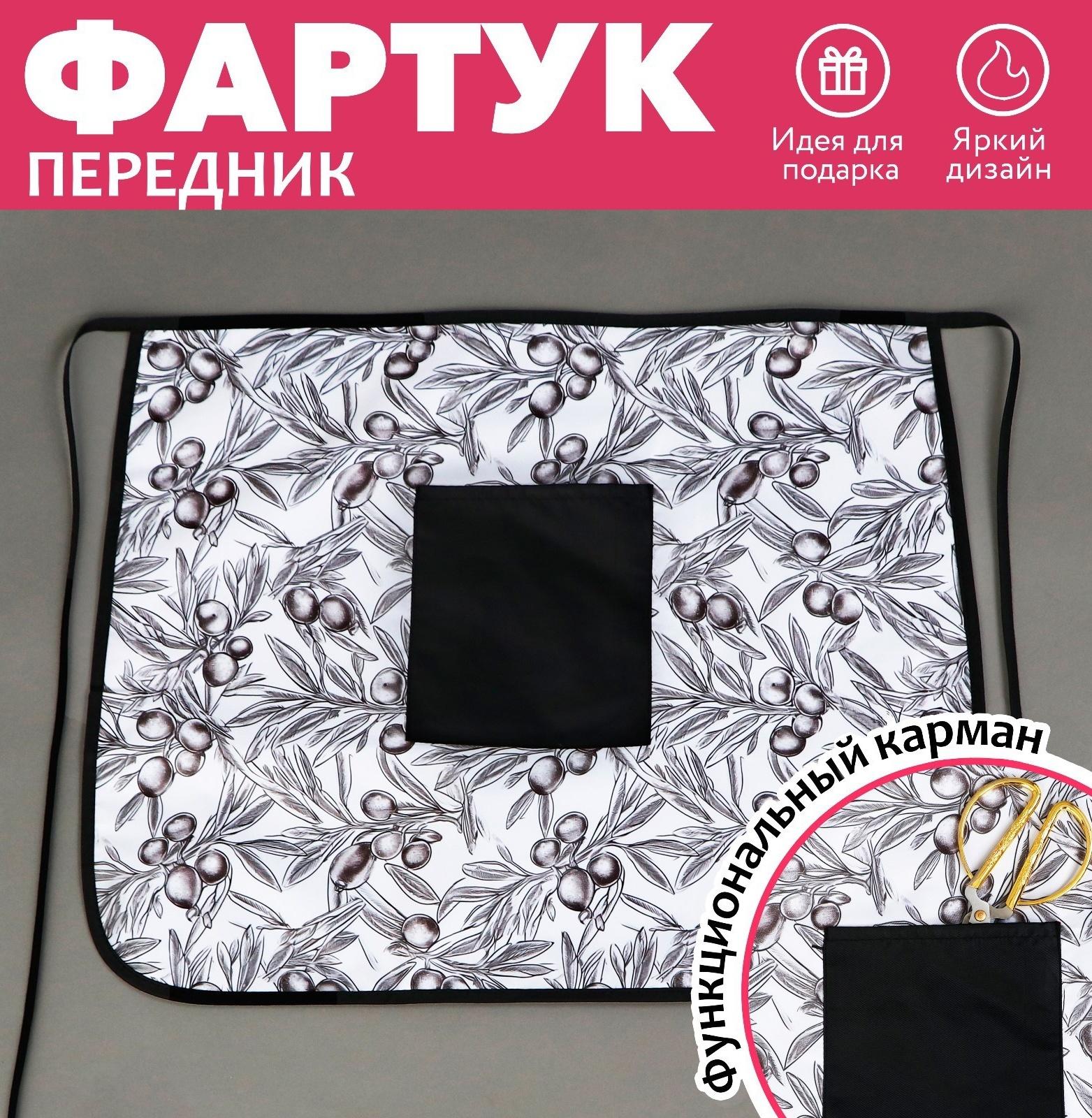 Фартук кухонный «Олива», с карманом