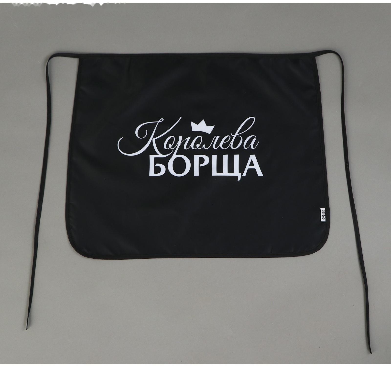 Фартук кухонный передник «Королева борща»