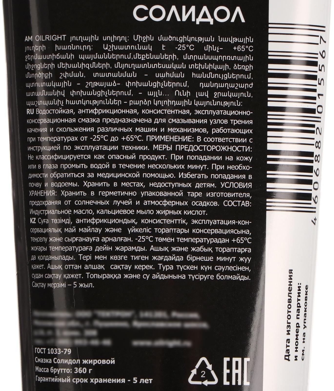 Смазка Солидол OILRIGHT, 360 г