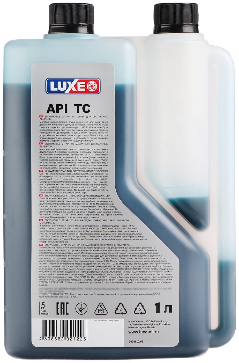 Масло моторное LUXЕ SNOWMOBILE 2T API TС, полусинтетическое, 1 л
