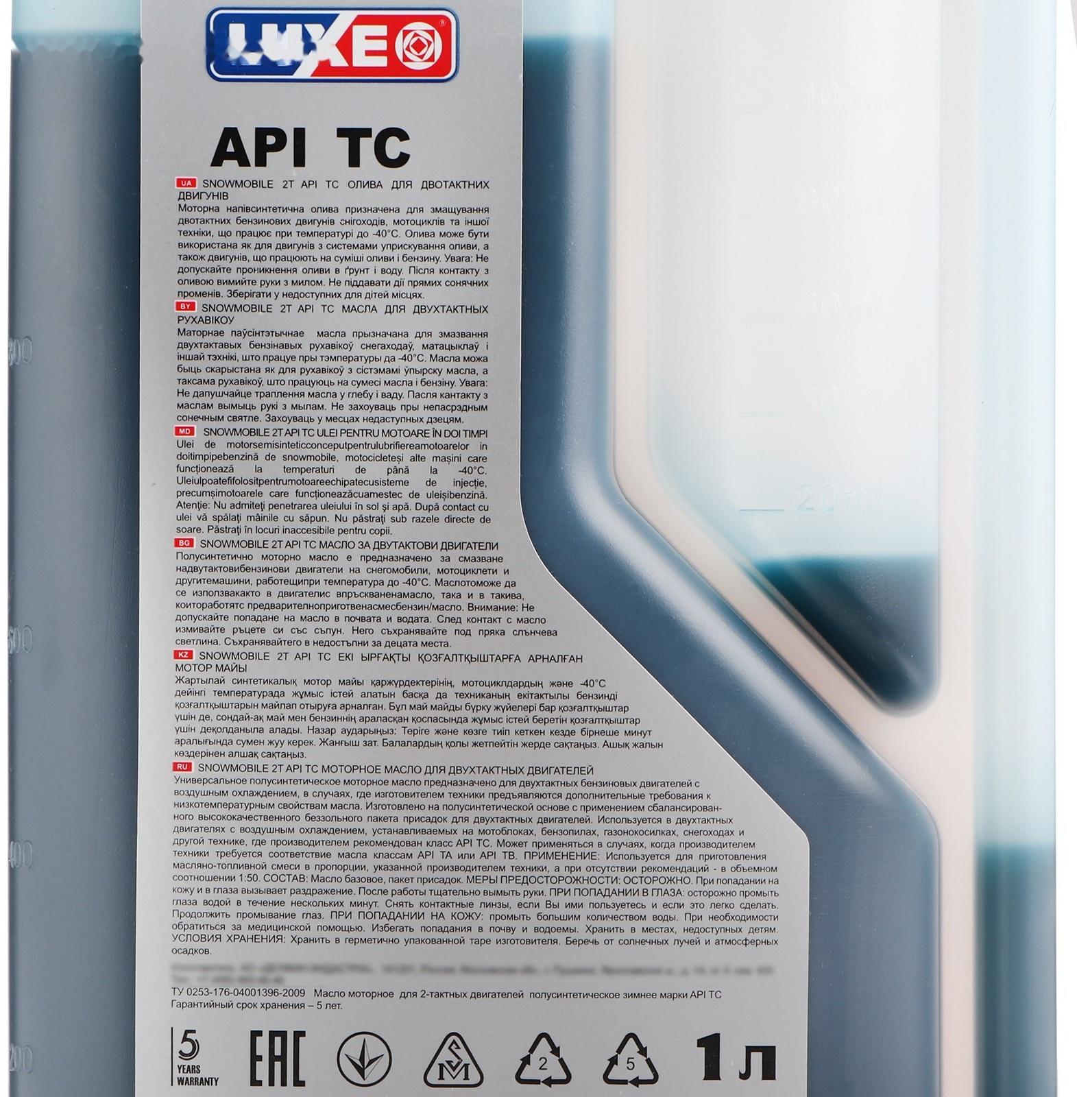Масло моторное LUXЕ SNOWMOBILE 2T API TС, полусинтетическое, 1 л