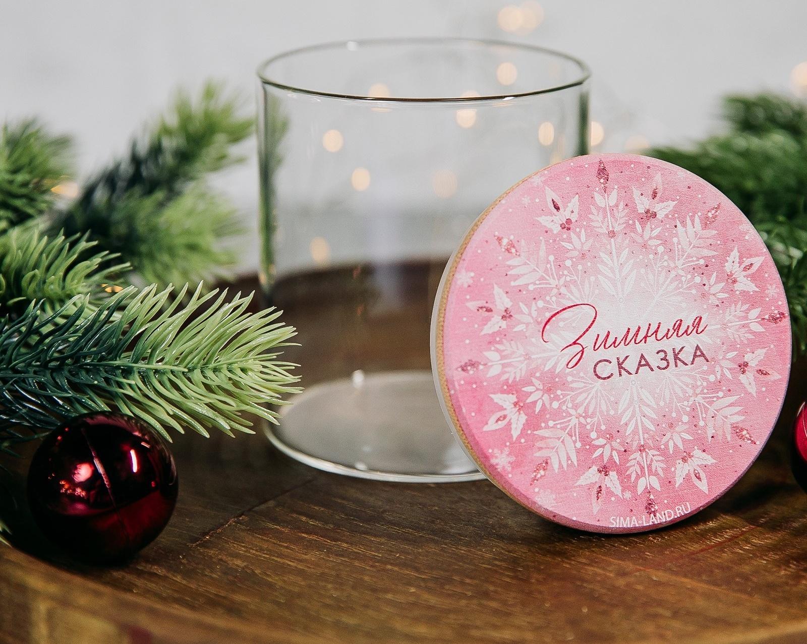 Банка для хранения «Зимняя сказка», 250 мл