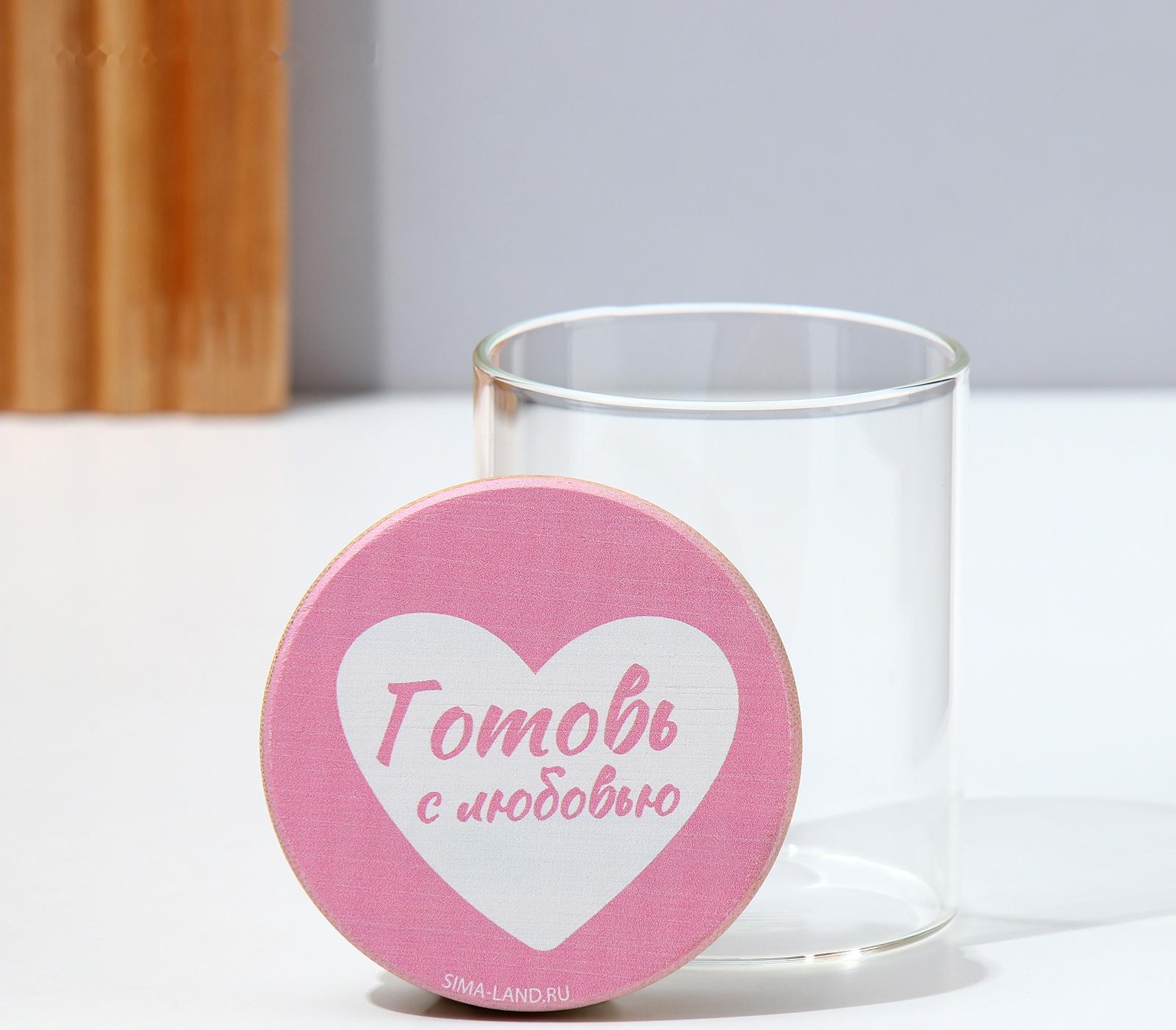 Банка для хранения «Готовь с любовью», 250 мл