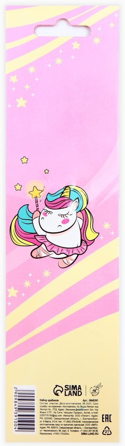 Набор крабиков «Мамина бусинка», 24 шт.,1 х 1,5 х 1,5 см