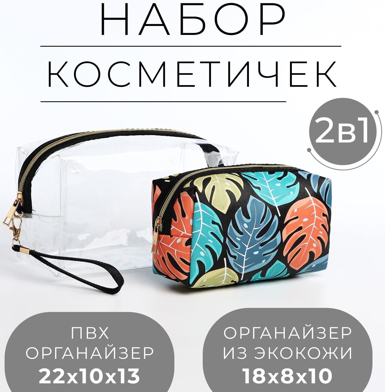 Набор косметичек 2 в 1 на молниях, цвет чёрный