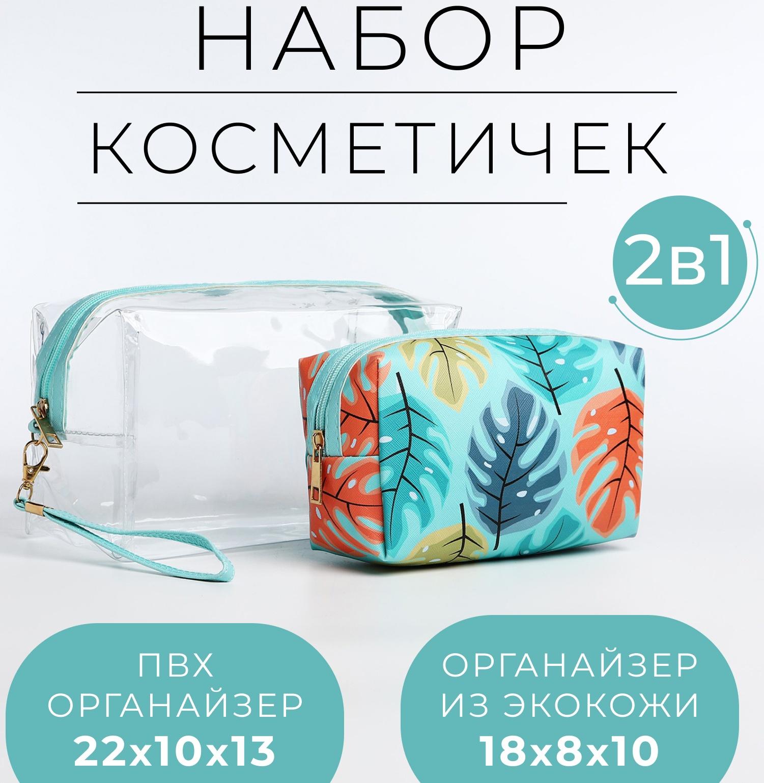 Набор косметичек 2 в 1 на молниях, цвет зелёный