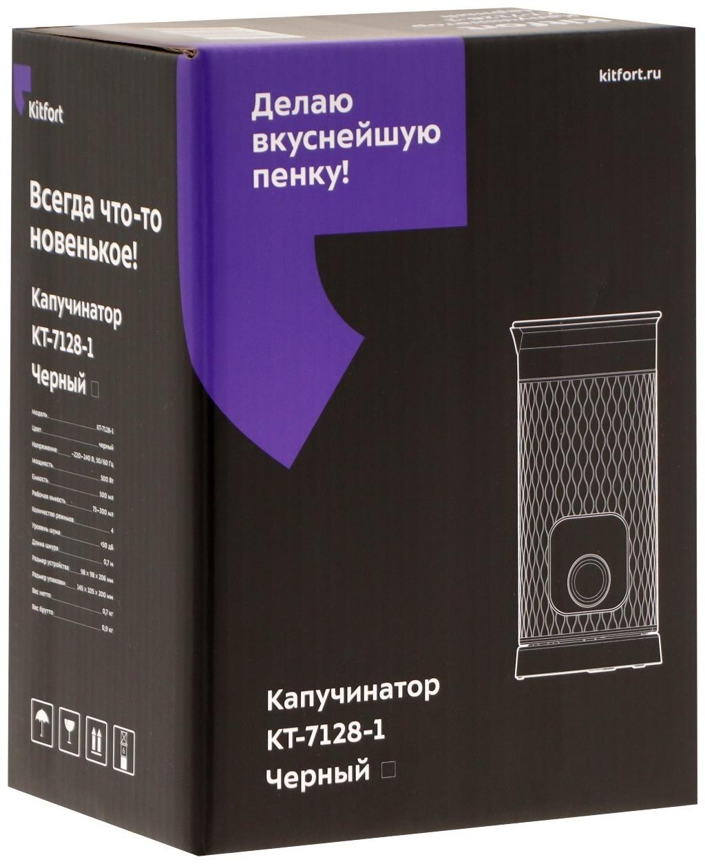 Капучинатор Kitfort КТ-7128-1, 500 Вт, 0.5 л, 4 режима, чёрный