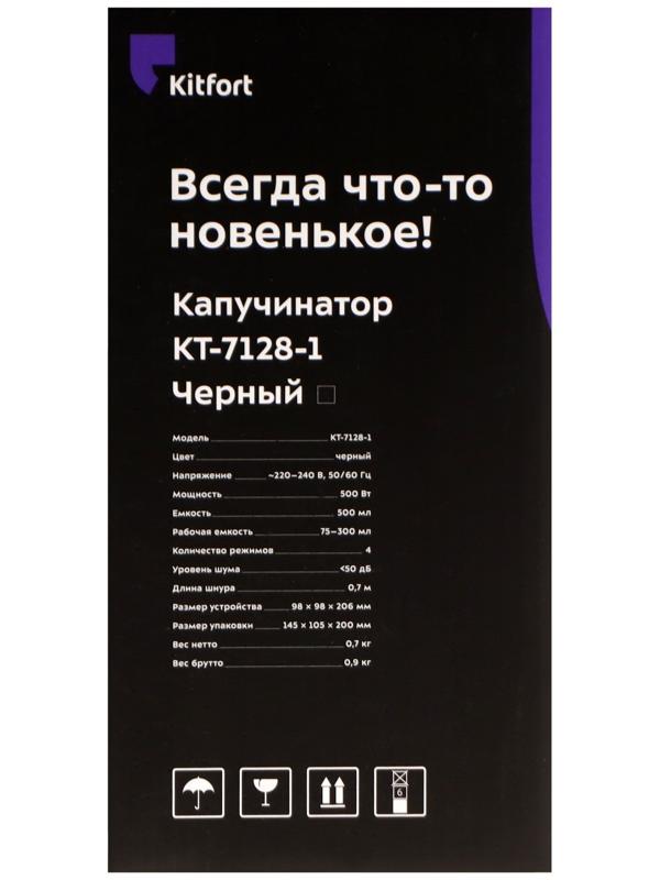 Капучинатор Kitfort КТ-7128-1, 500 Вт, 0.5 л, 4 режима, чёрный