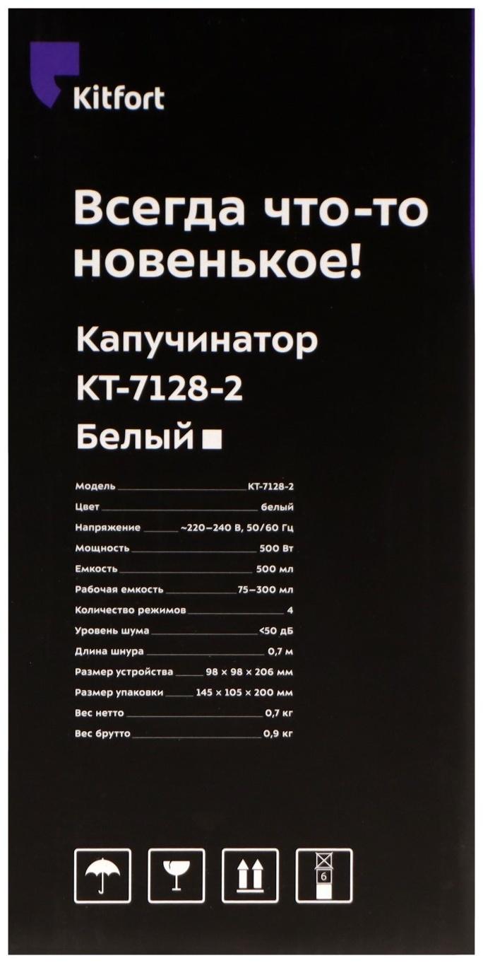 Капучинатор Kitfort КТ-7128-2, 500 Вт, 0.5 л, 4 режима, белый