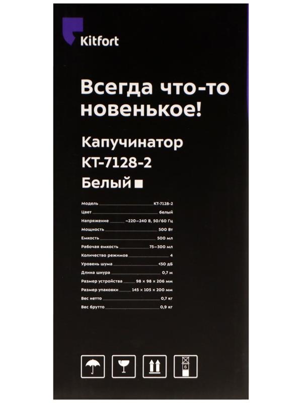 Капучинатор Kitfort КТ-7128-2, 500 Вт, 0.5 л, 4 режима, белый